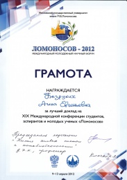 Bezrukikh_Lomonosov2012 (174Кб)